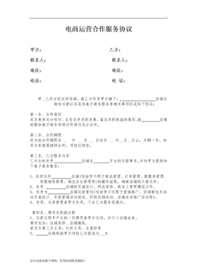 电商运营合同