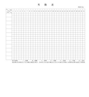 考勤表表格-Excel模板