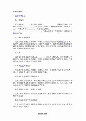 代销合同协议书完整版本