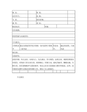 硕士研究生找导师的简历。