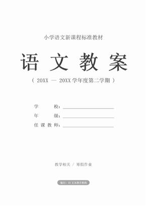 小学四年级语文寒假作业答案大全