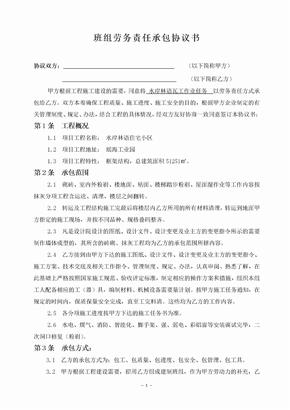 班组装修劳务合同(砌砖、抹灰班组)