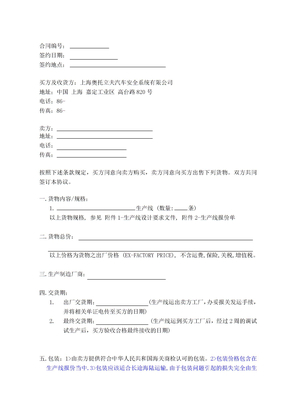 生产线采购合同