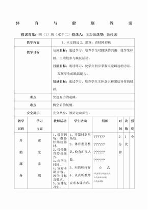 体育公开课教案体育教案