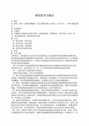 研究性学习报告格式