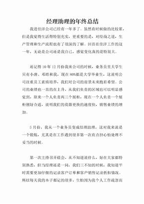 经理助理的年终总结