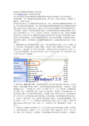 Windows7基础版升级旗舰版