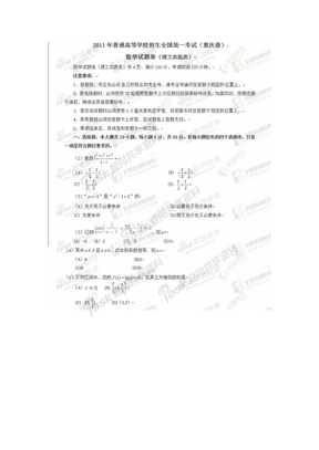 2011年高考数学重庆卷（理工农医类）