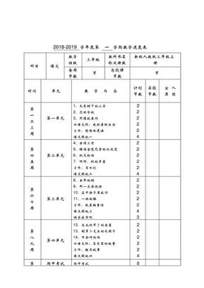 部编人教版三年级上册语文全册教案