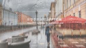开学季社团招新ppt模板 (2)