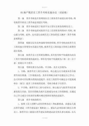 晋升制度