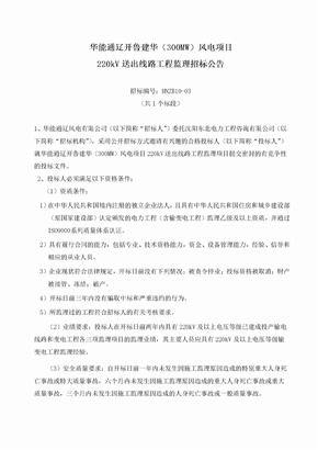 白山发电厂一期交通洞整修工程招标公告