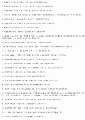 二年级上册数学应用题大全1000题