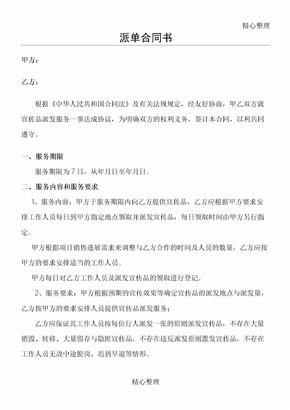 派单公司合同协议合同书