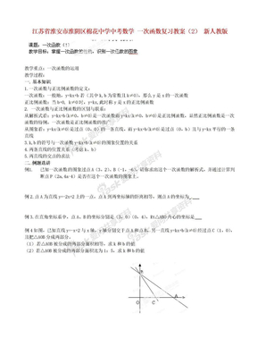 中考数学 一次函数复习教案（2） 新人教版