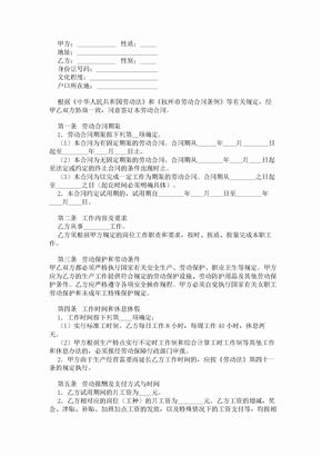 杭州市劳动合同示范文本