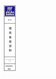 中国建筑系统资料档案盒侧面标签