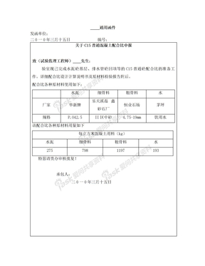 C15混凝土配合比