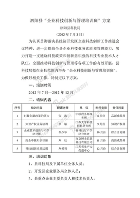 企业科技创新与管理培训方案