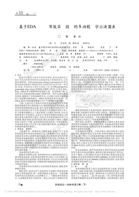 基于EDA实时与等效采样技术的多功能数字示波器系统