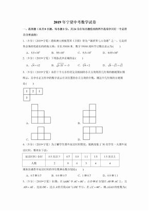 2019年宁夏中考数学试卷