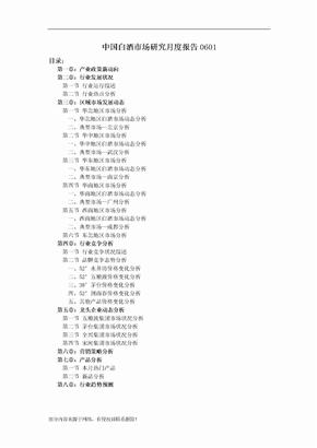 白酒分析报告