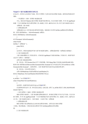 Visual C++窗口标题改变的几种方法