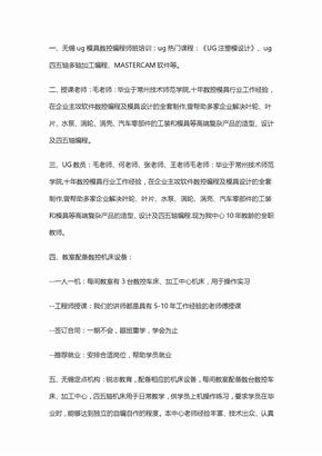 无锡ug模具培训,无锡ug编程培训,ug数控培训