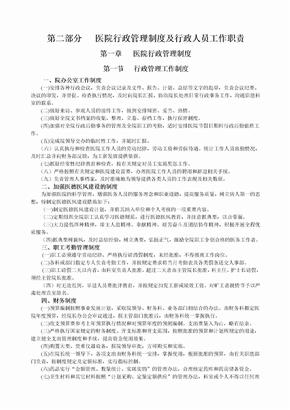 医院行政管理制度及行政人员工作职责(1)