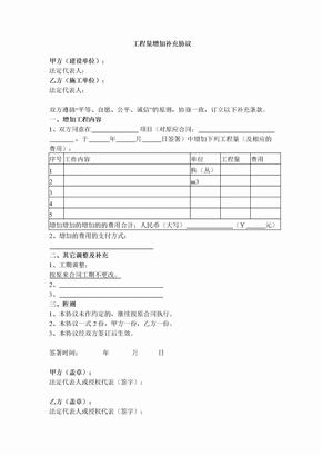 2019年工程量增加补充协议