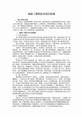 确保工期的技术组织措施80313