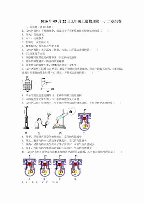 九年级上册物理第一、二章单元测试卷