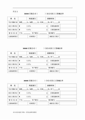 离职员工工资确认单