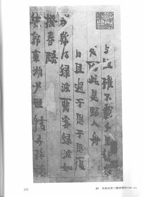 中国书法全集.第65卷