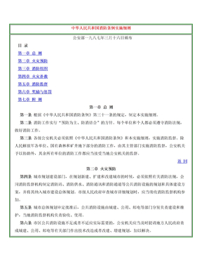 中华人民共和国消防条例实施细则87.3