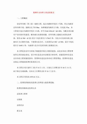 监理个人年终工作总结范文
