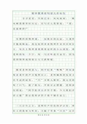 2019年初中优秀作文800字-有句话儿在心头