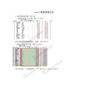 excel数据透视方法