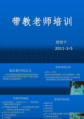 临床护理教学沟通技巧  ppt课件