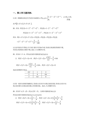王松桂第三版概率论与数理统计 答案