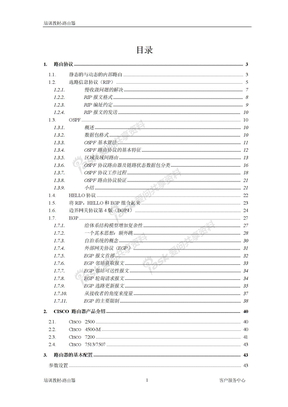 路由协议动态路由协议培训