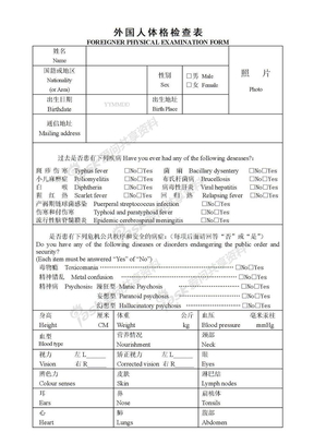 外国人体格检查表