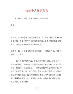 仓库个人述职报告