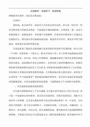 初中家长会老师发言稿