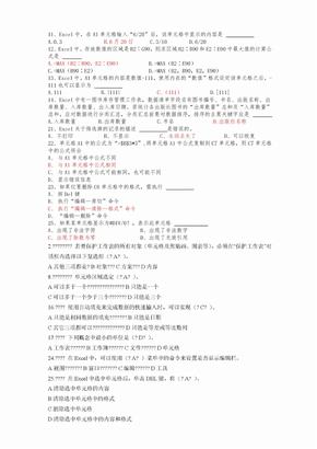 办公自动化excel练习题