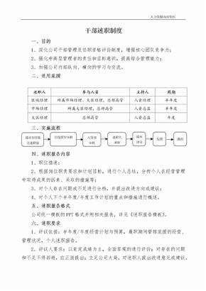 干部述职制度