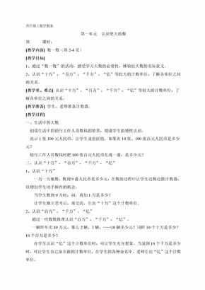 北师大版四级上册数学教案