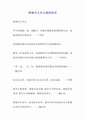 师德名人名言阅读欣赏