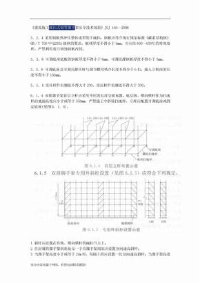 碗扣式脚手架规范