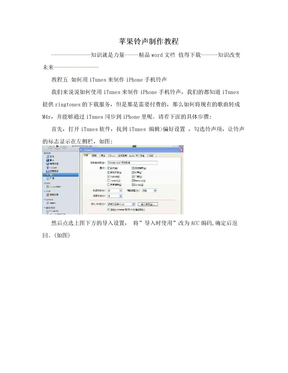 苹果铃声制作教程